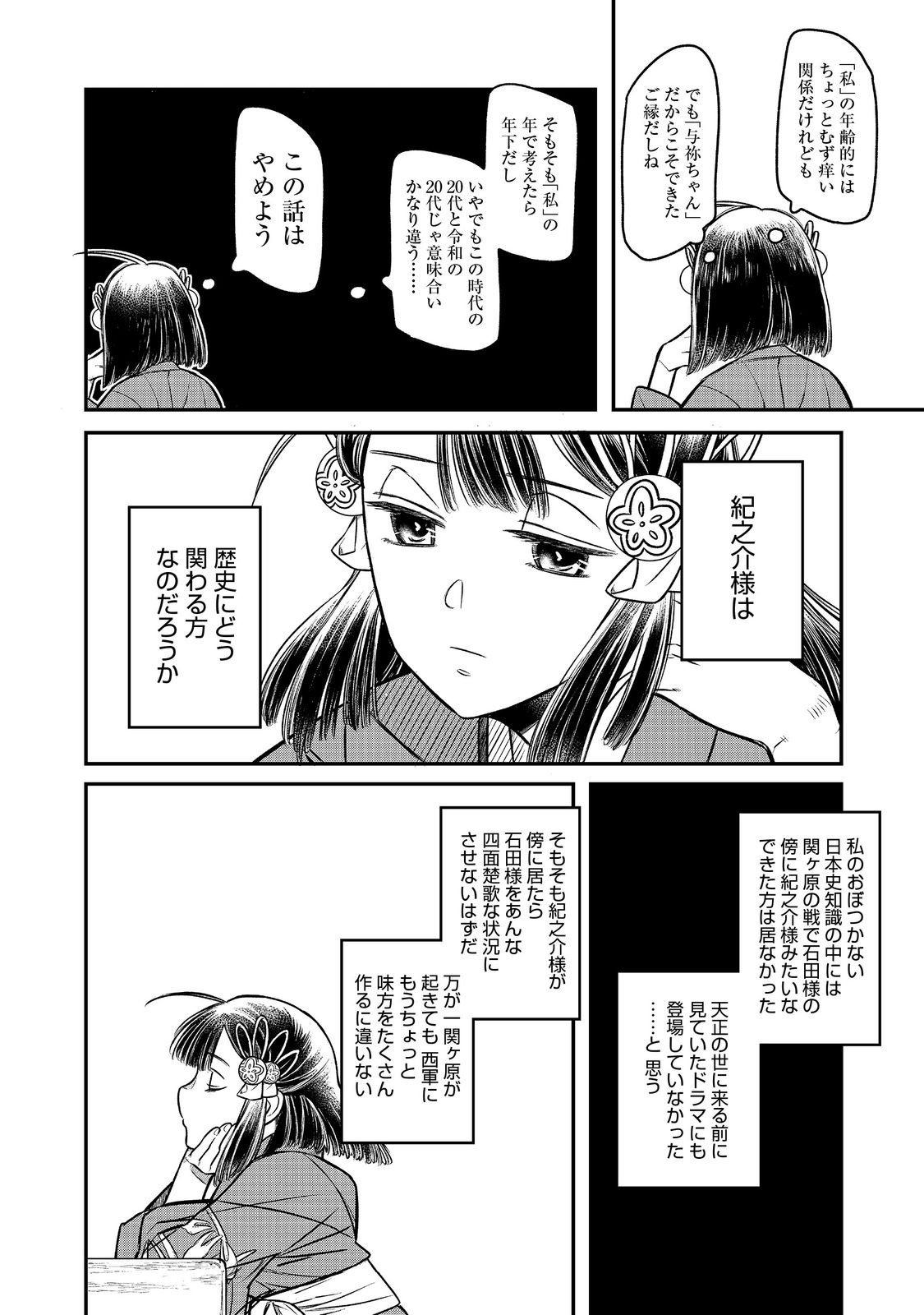 Kitanomandokoro-sama no Okeshougakari - Chapter 8.1 - Page 14